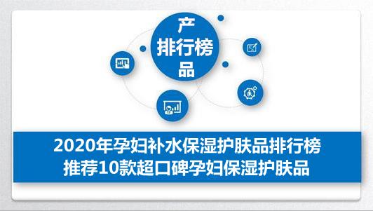 补水保湿孕妇护肤品排行榜,孕妇保湿护肤品排行榜