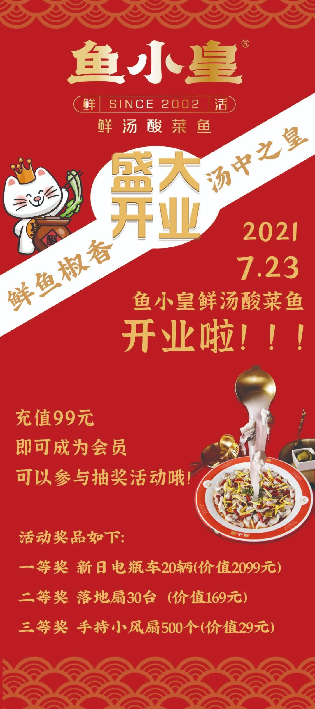 7月23日！芜湖这家酸菜鱼真的来了！开业抽奖电动车免费送