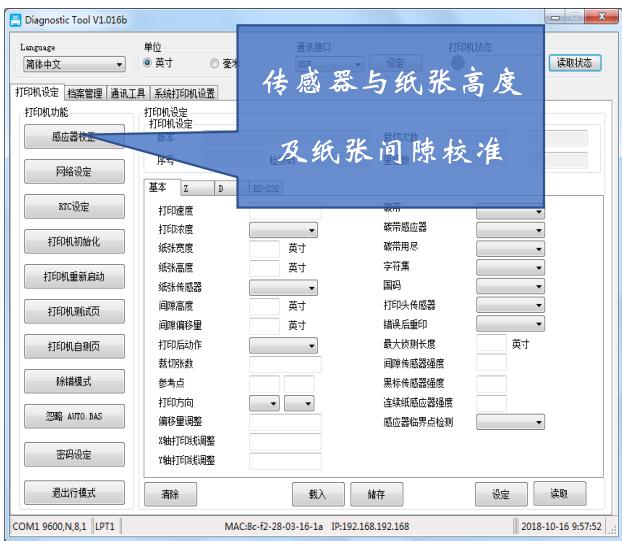 条码标签打印机出纸设置,条码标签打印机怎样调节纸张大小
