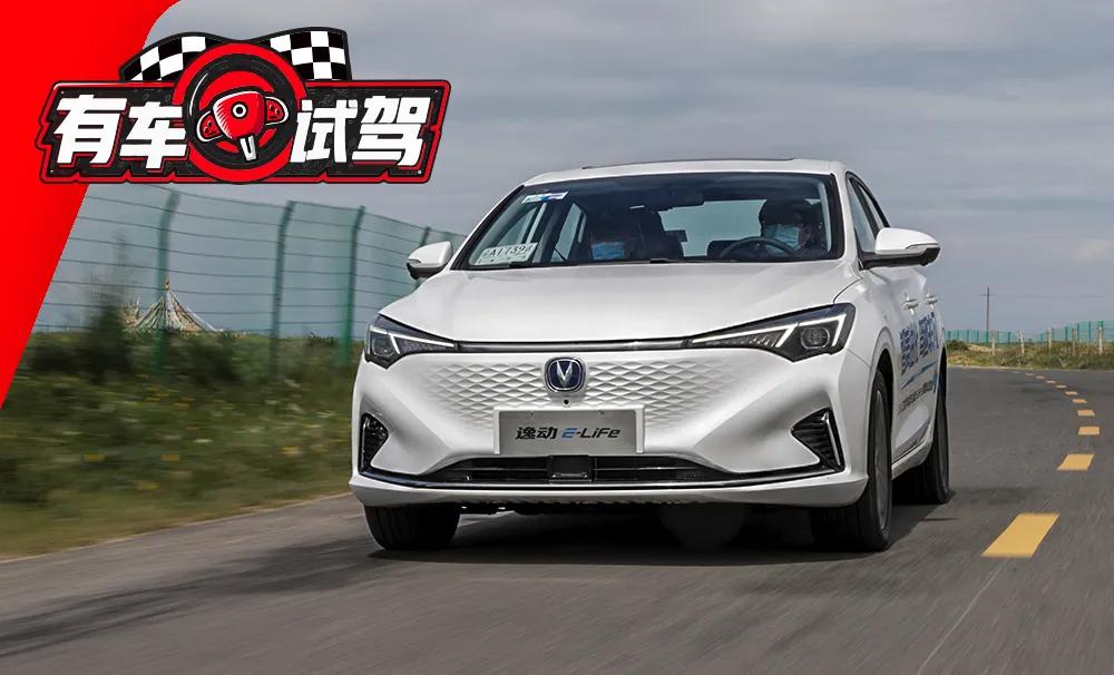 长安逸动ev试驾视频,长安逸动ev纯电动车质量怎么样