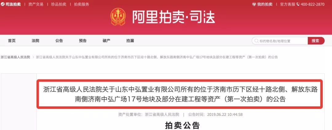 曾经的济南第一高—中弘广场将拍卖!命途多舛两任开发商折戟沉沙