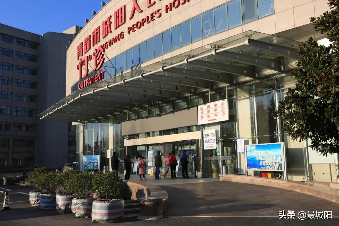 城阳区人民医院最新消息,城阳区人民医院是公立