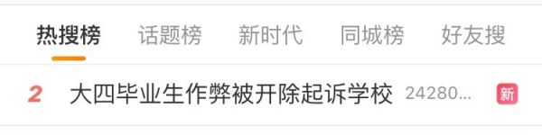 大学生作弊被开除后起诉学校,学生作弊被开除状告学校后续