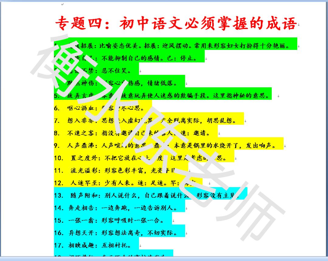 中考高分攻略语文答案,语文高分突破中考总复习方案