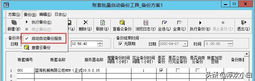 K/3WISE恢复（还原）和备份操作说明，适用于K/3WISE12.1以上版本