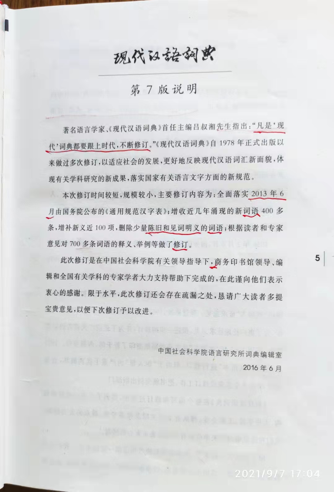 新华字典现代汉语词典,新华字典和现代汉语词典的区别