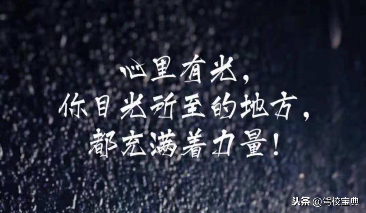 承认我的不完美才能遇到更好的自己——一个驾培人的深情告白