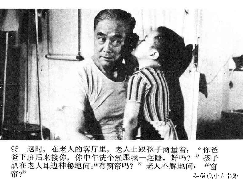 野天冬草-中国广播电视出版社1985怀旧影视连环画