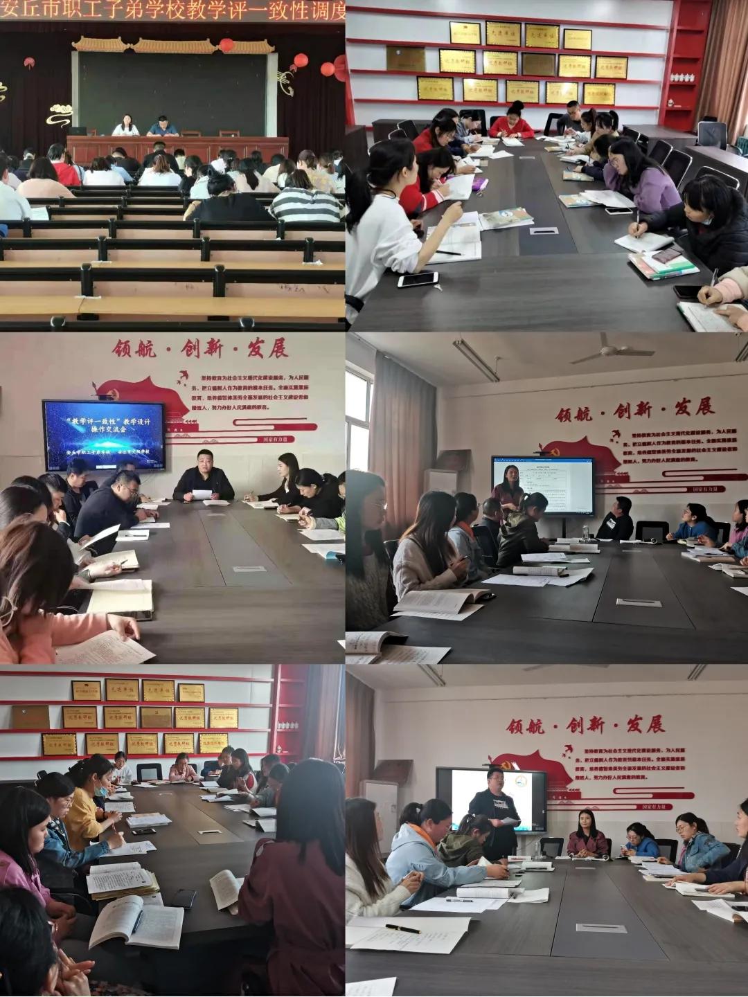共评共备促成长同研同说展风采!安丘市职工子弟学校“教学评一致性”研究活动纪实