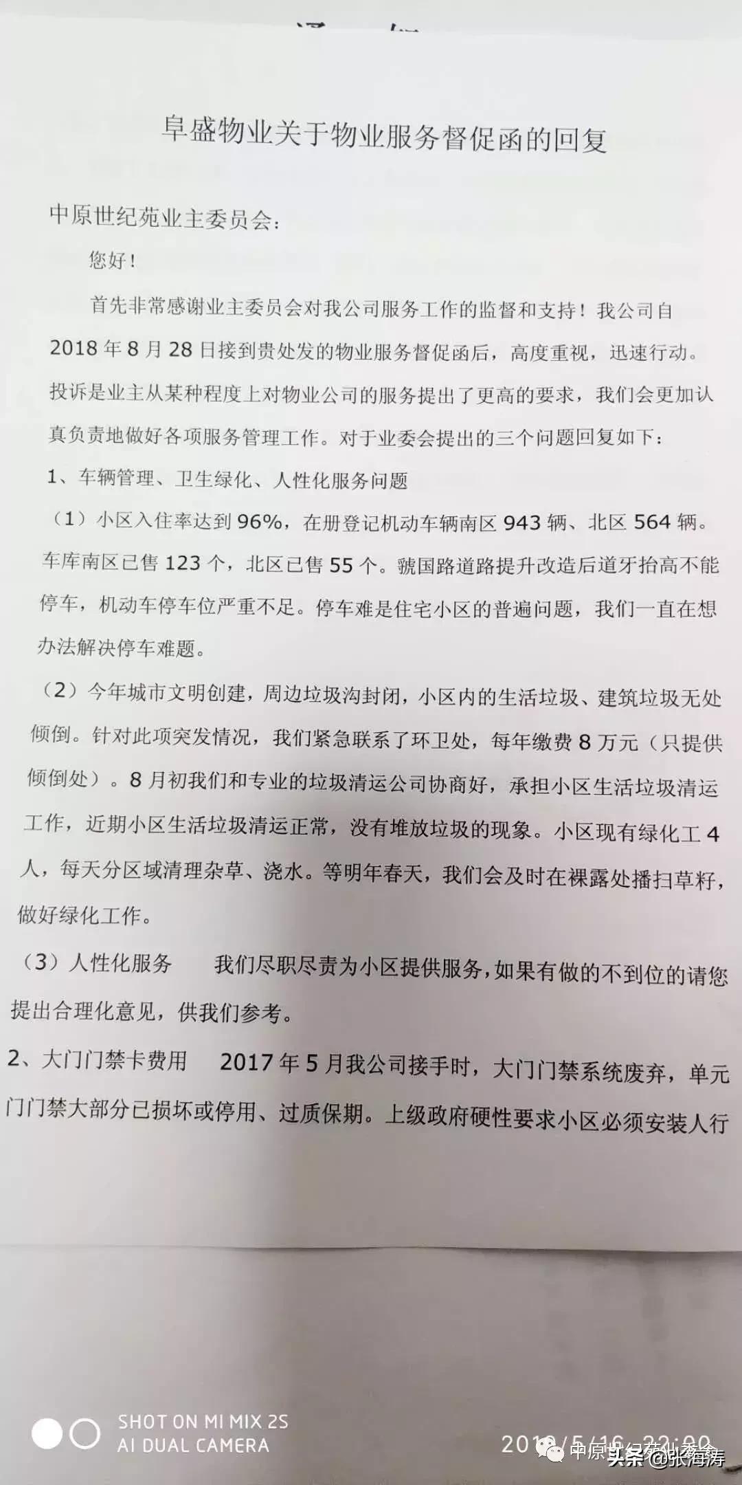 物业资讯最新,中原世纪苑物业电话是多少