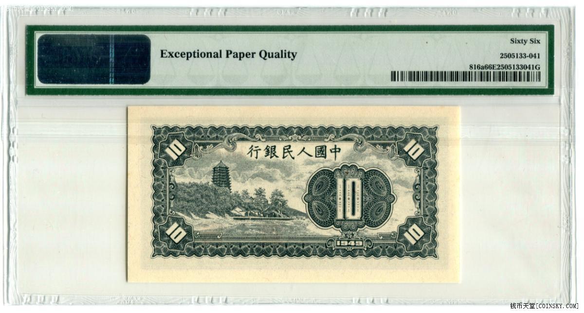 三版人民币拾圆版本区别,老版拾圆人民币是什么样子