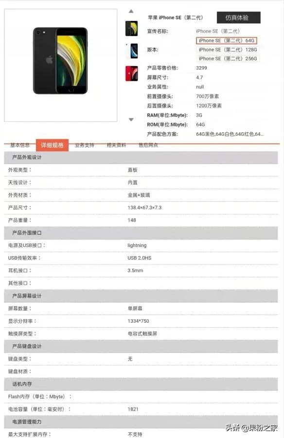 新款iphonese是什么基带,新iphonese电池怎么设置