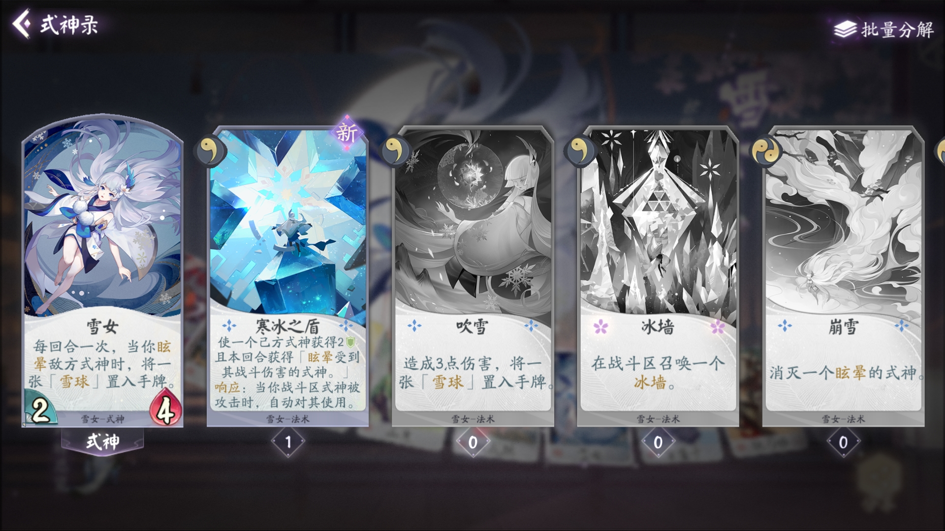 阴阳师百闻牌雪女教程,阴阳师百闻牌稳扎稳打