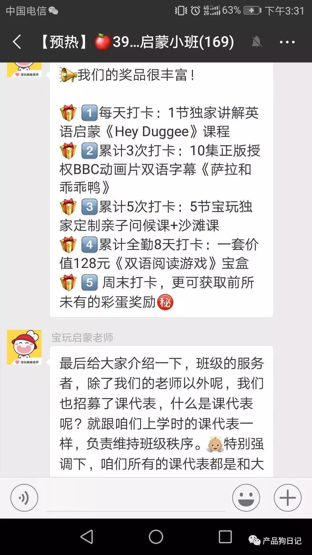 “*底卧**”宝宝玩英语微信群，原来他们这样做社群营销