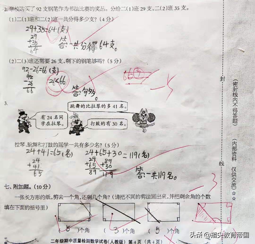 二年级期中考试容易出错的数学题,二年级期中数学试卷易错题讲解版