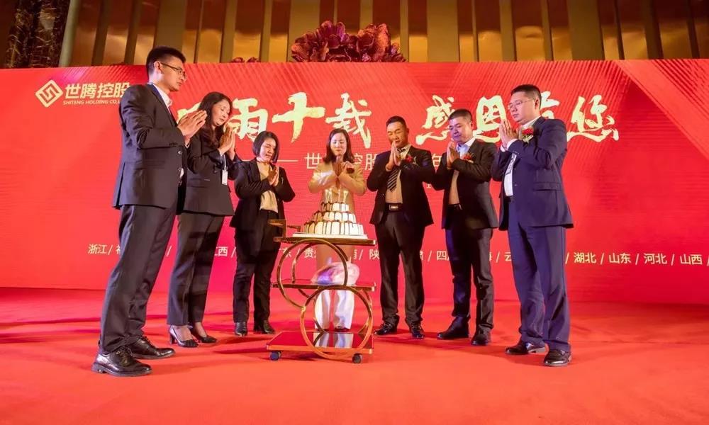 热烈祝贺世腾十周年庆典圆满落幕