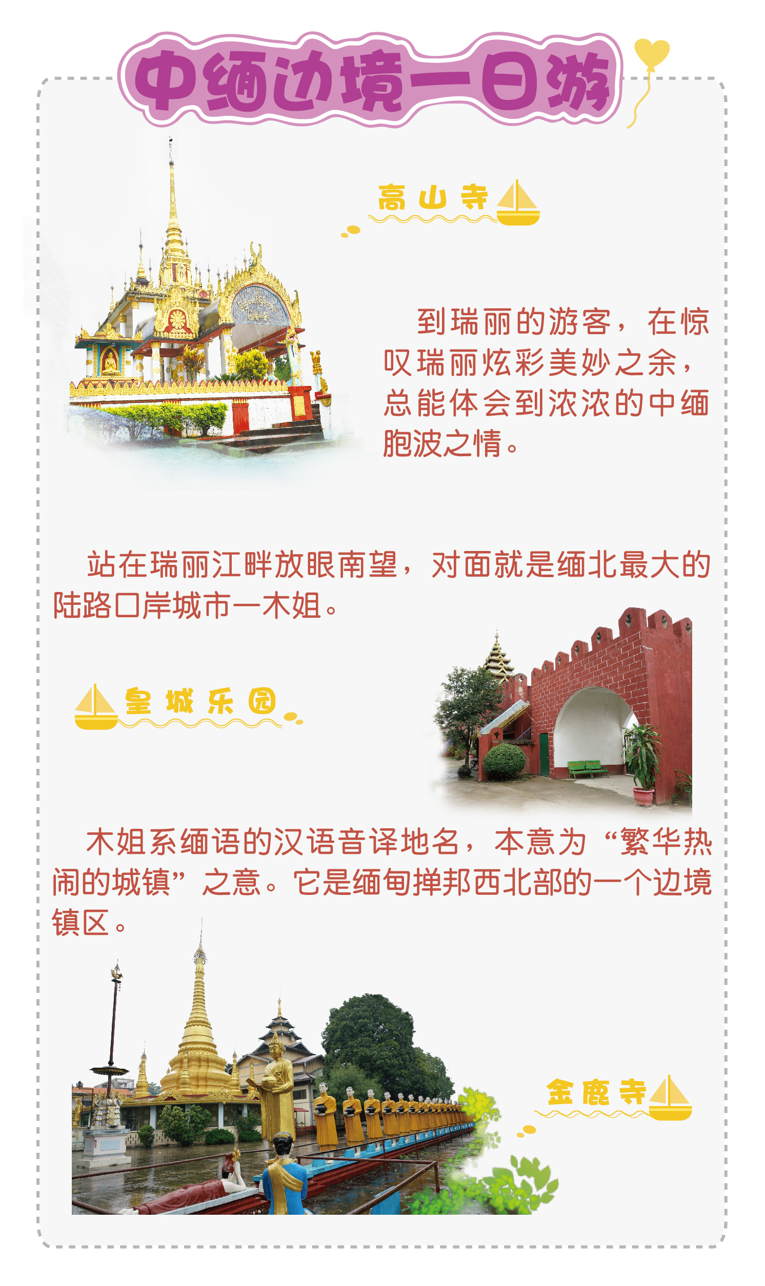 春节自驾游瑞丽路线攻略,瑞丽市春节游