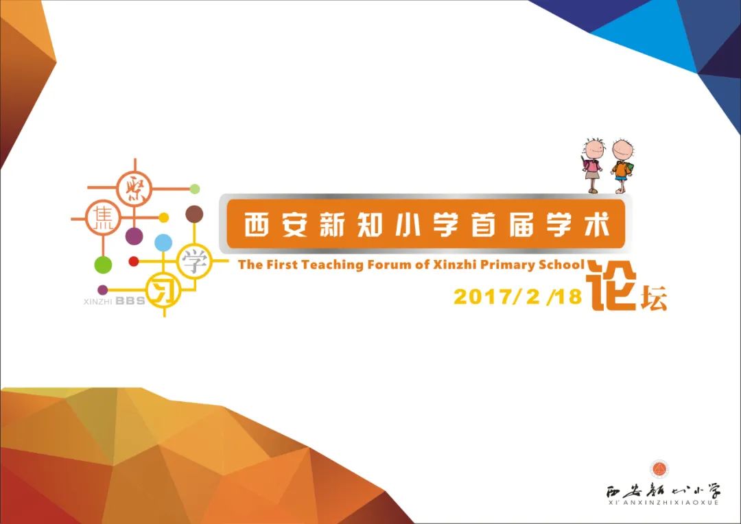 西安新知小学2019届,西安新知小学直播间