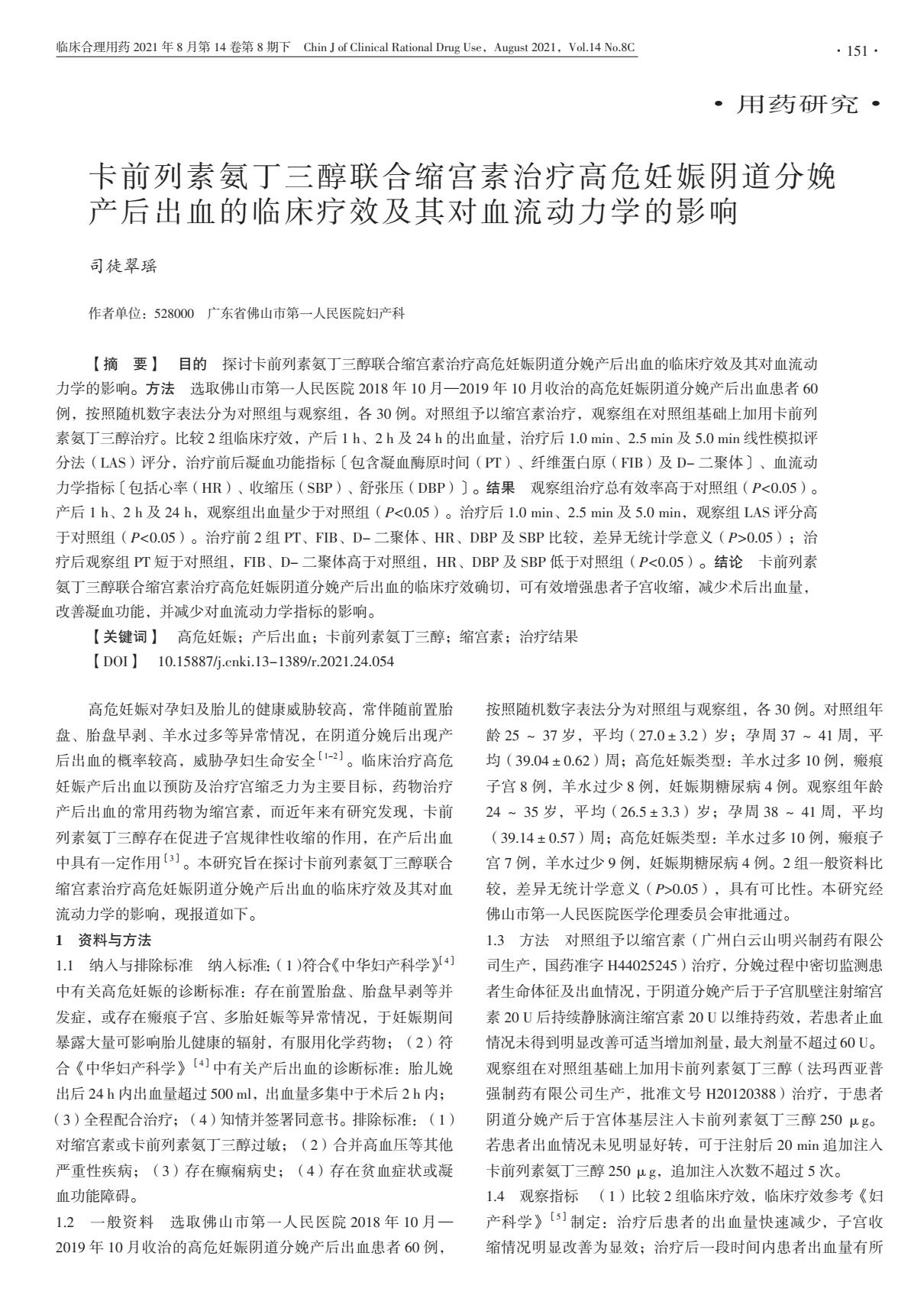 卡前列素氨丁三醇注射液配伍禁忌,卡前列素氨丁三醇静脉注射的后果