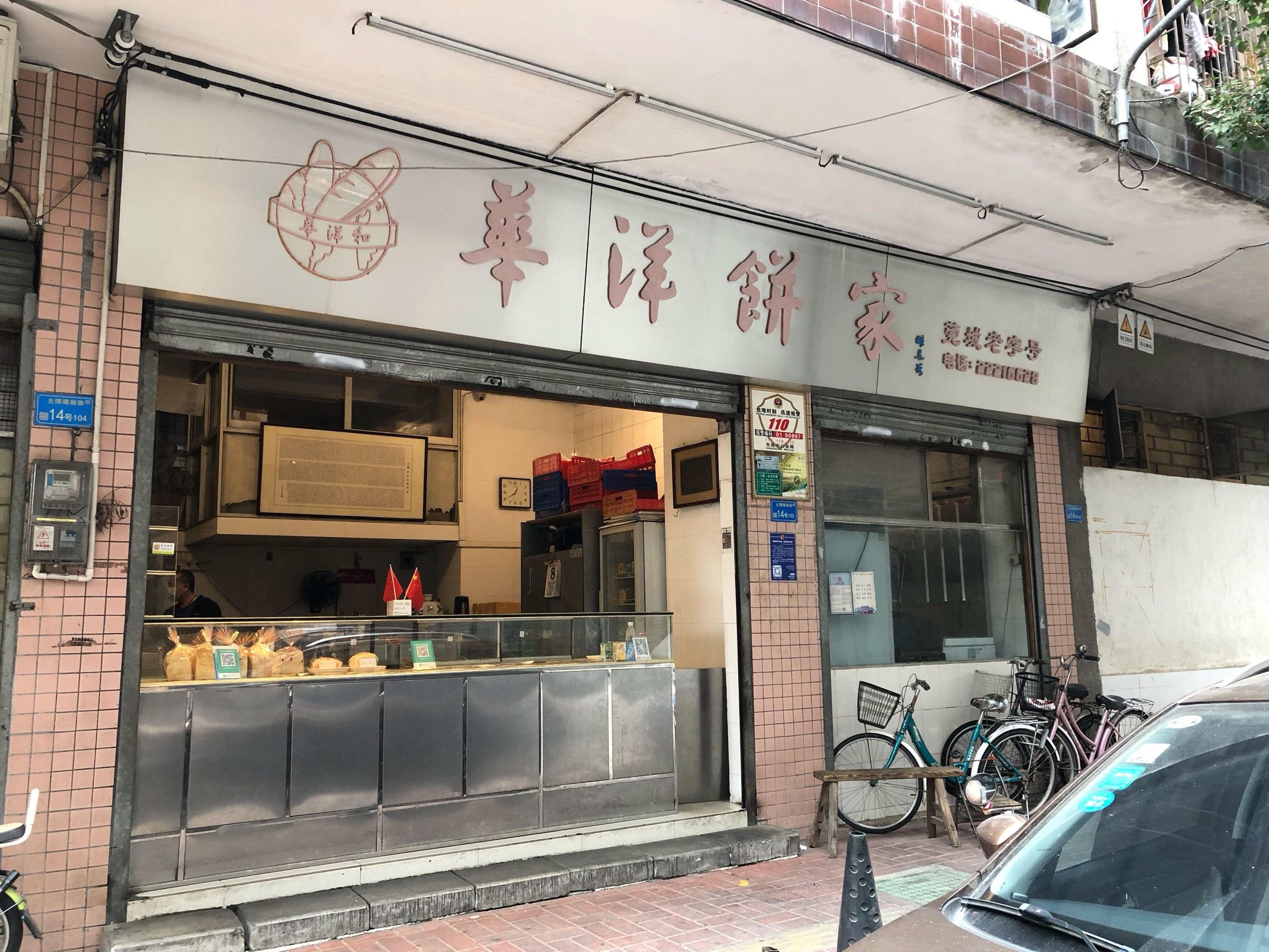 广东正宗老字号饼店,广州中华老字号百年饼家