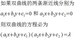 常见曲线的方程及图像,曲线系解法