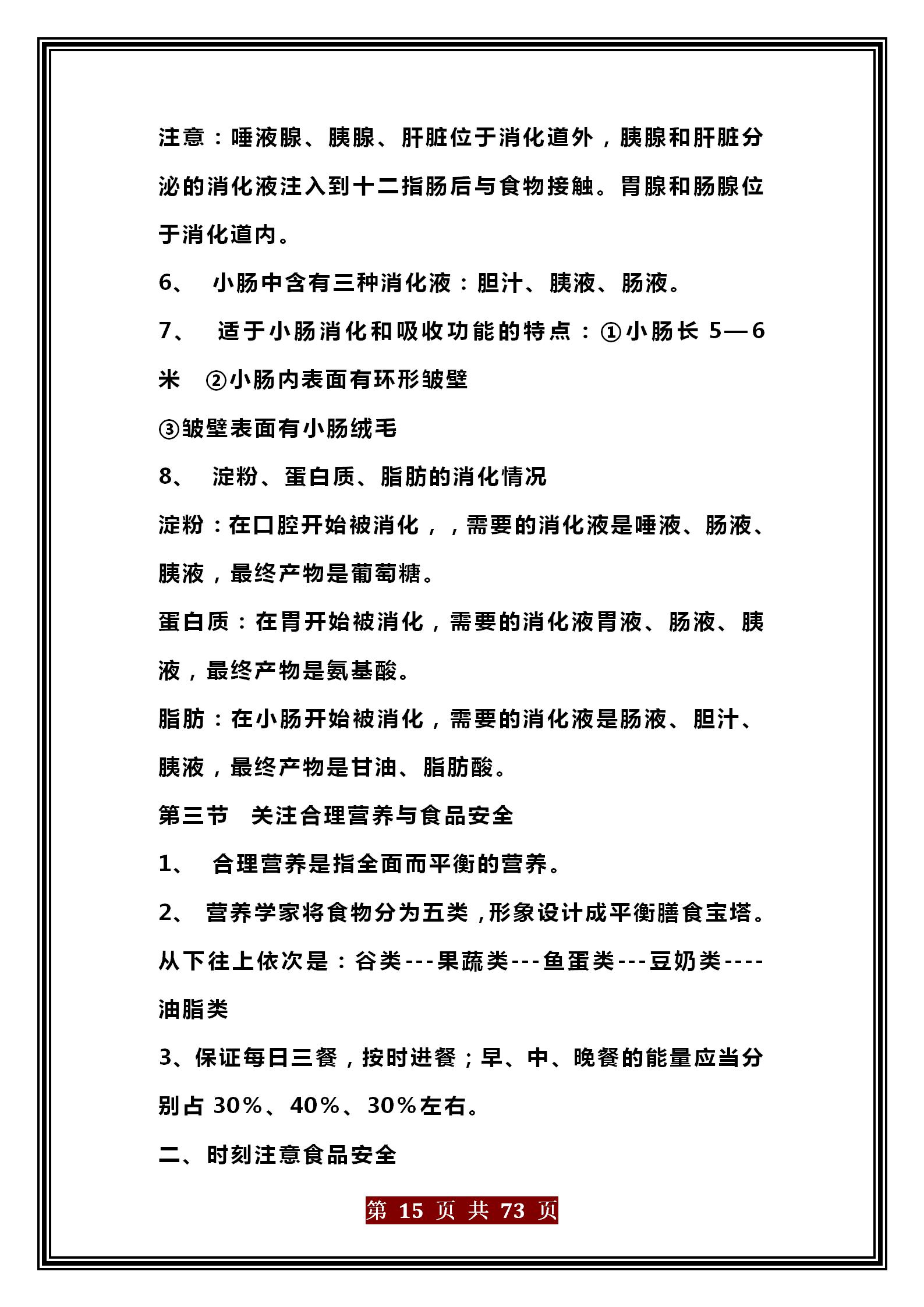 北京市初中生物会考考点,生物会考必背知识考点完整版初中