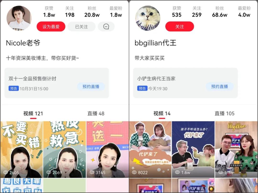 68万粉丝、单场GMV3400万,淘宝中部主播正在“上位”