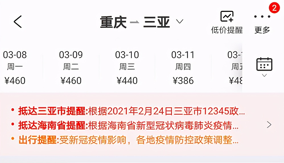 节后机票价格大跳水,节后打折的机票