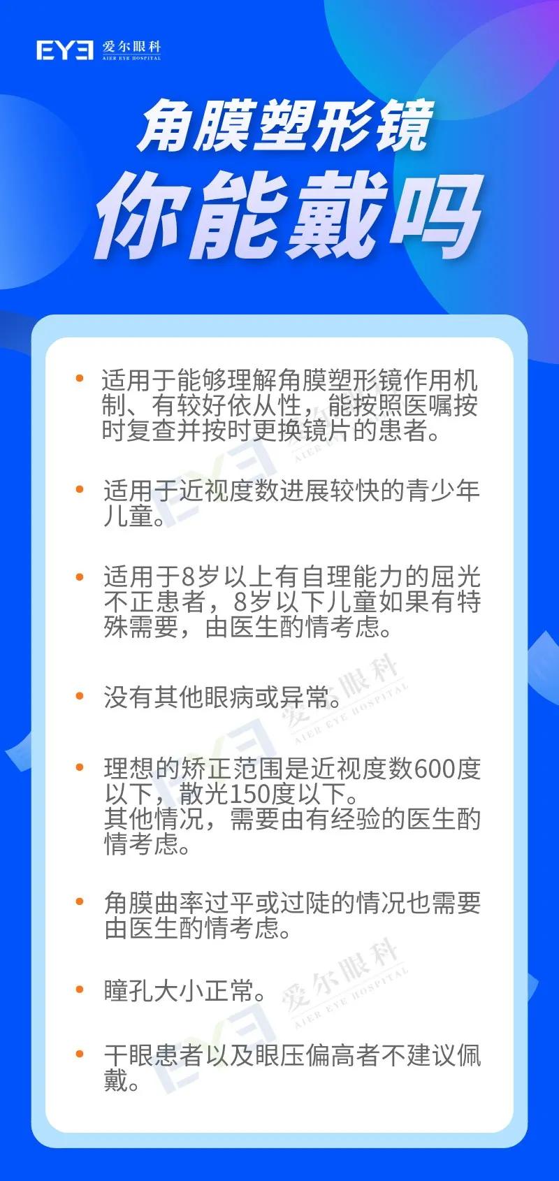 佩戴角膜塑形镜5年控制效果分享,普及一下角膜塑形镜的知识