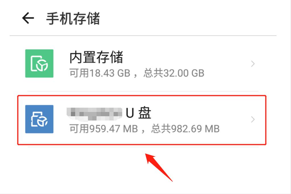 如何使用手机外接u盘,手机外接u盘如何使用