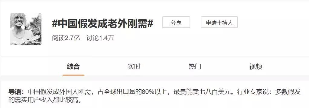 听说90后的你都秃了?可有心人却靠着给老外卖假发狂赚50亿!