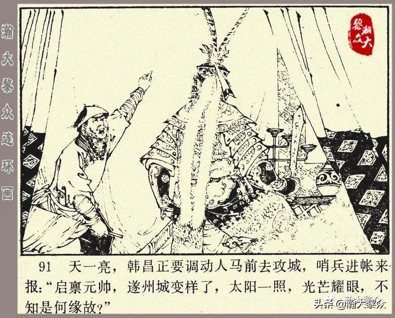 刘汉宗杨家将连环画,杨家将连环画兵困遂州
