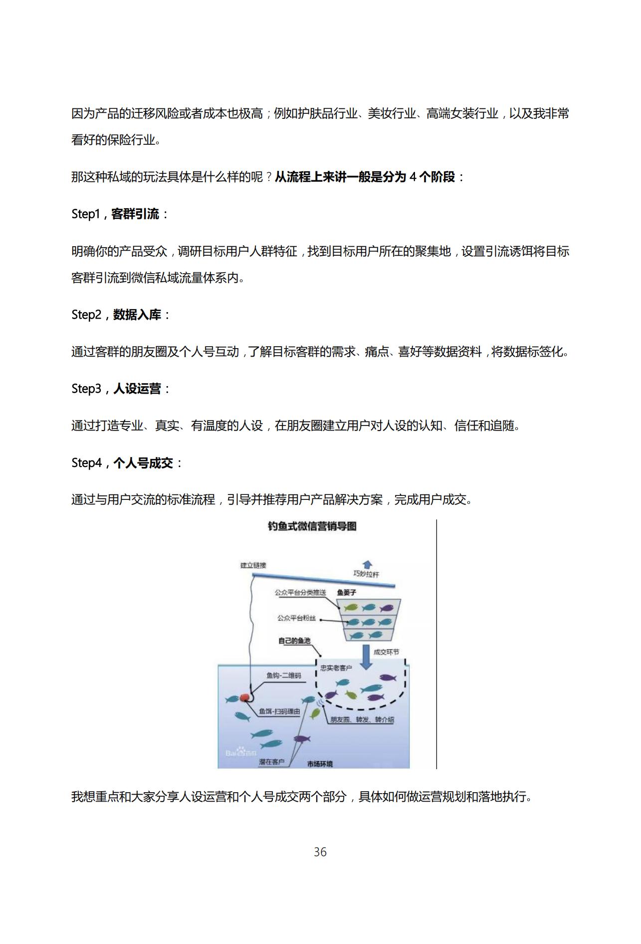 私域流量爆款案例100例,私域流量逆袭案例