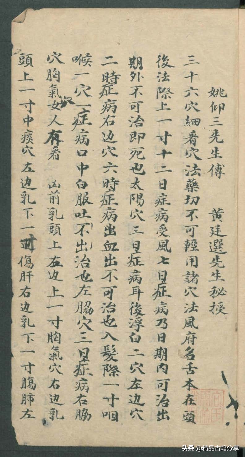 中医类抄本跌打损伤方面的医书欢迎阅读