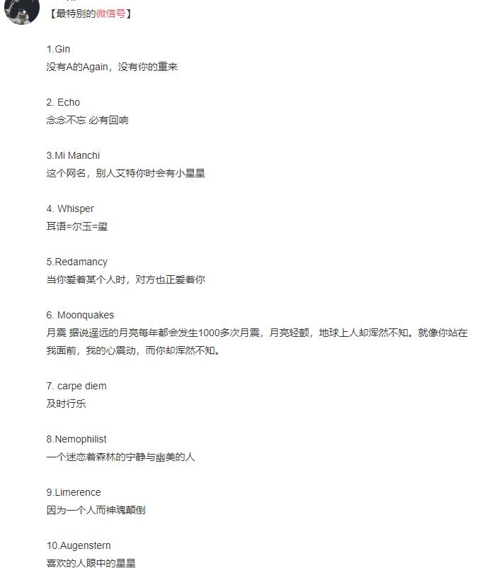 告别前任的微信名,微信号带有前任名字