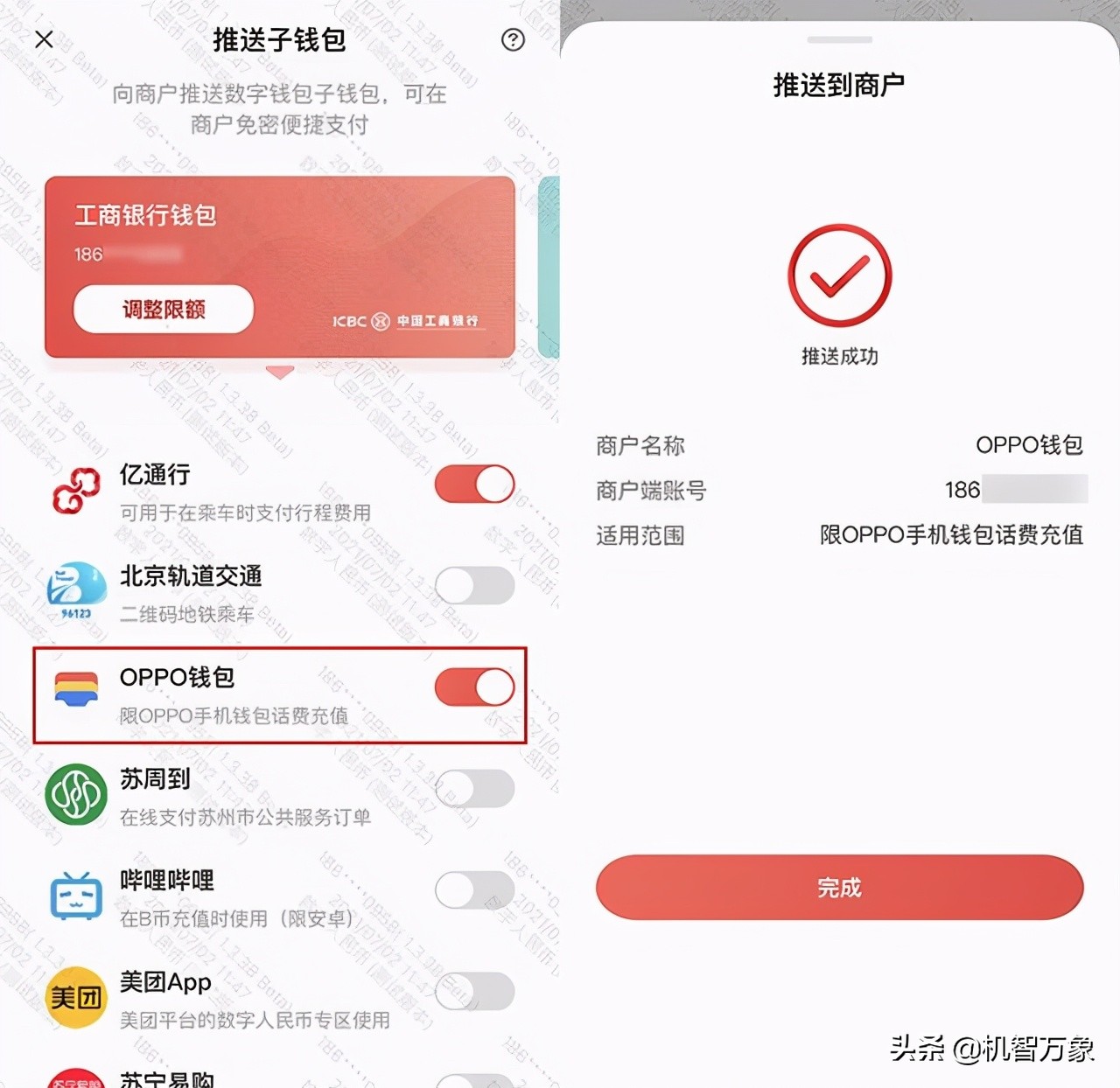 可支持话费直充功能OPPO钱包成为首个接入数字人民币的手机钱包
