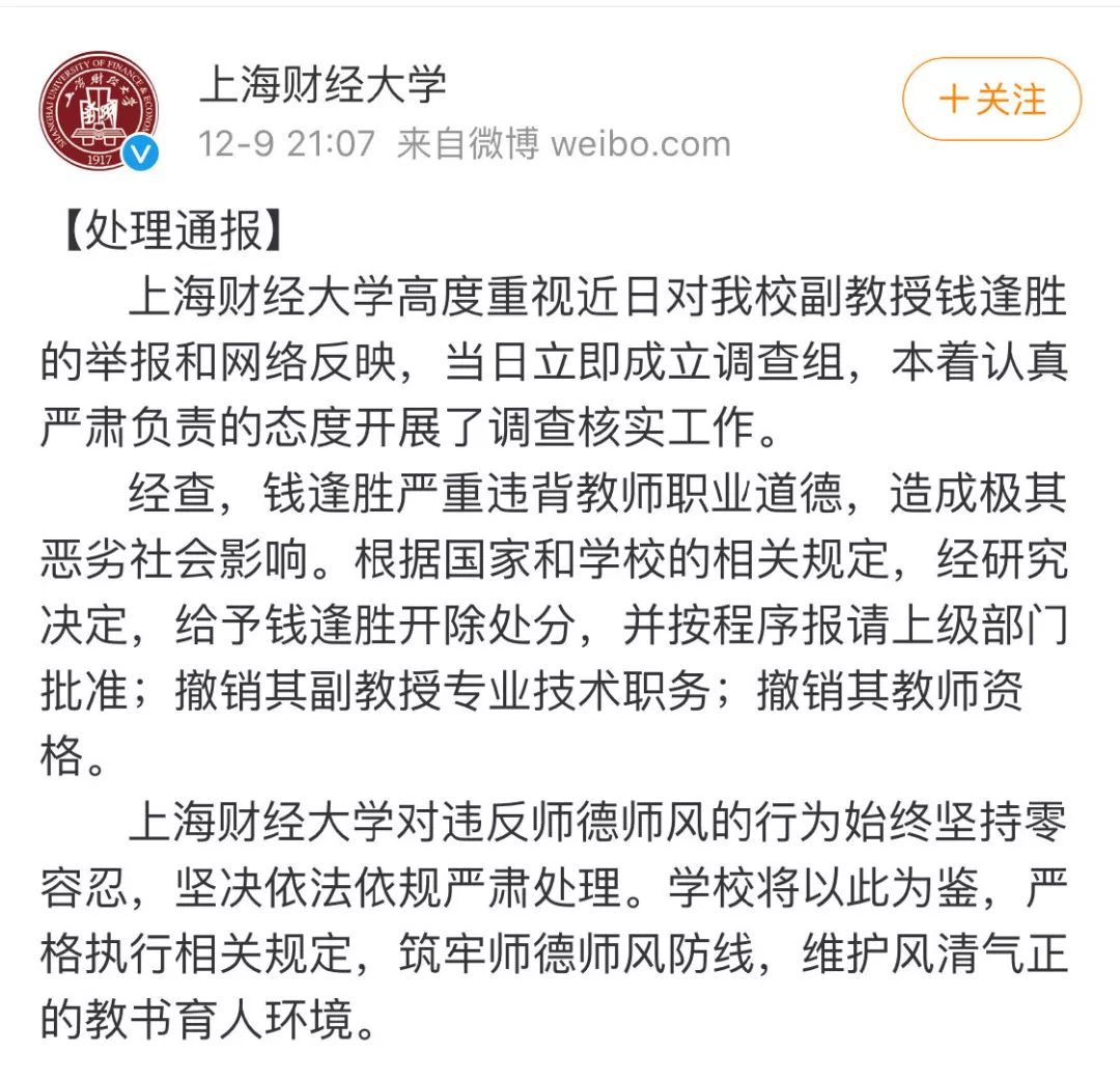 上海财经大学副教授侵害女学生,上海财经大学教授侵害女学生
