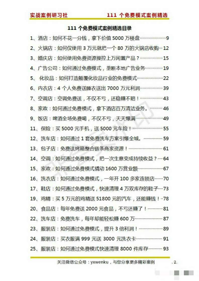营销策略中买100送50用什么程序,营销思路及策略买1000赠1000