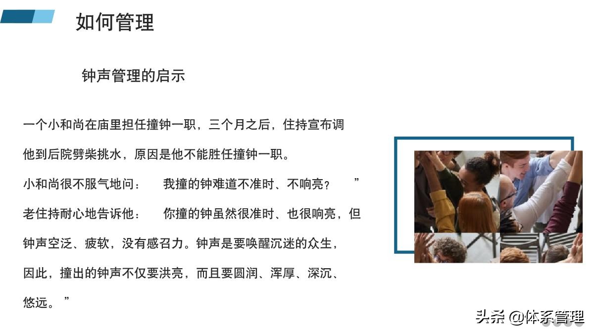 如何带好一个团队ppt,管理者必备的六大能力培训ppt