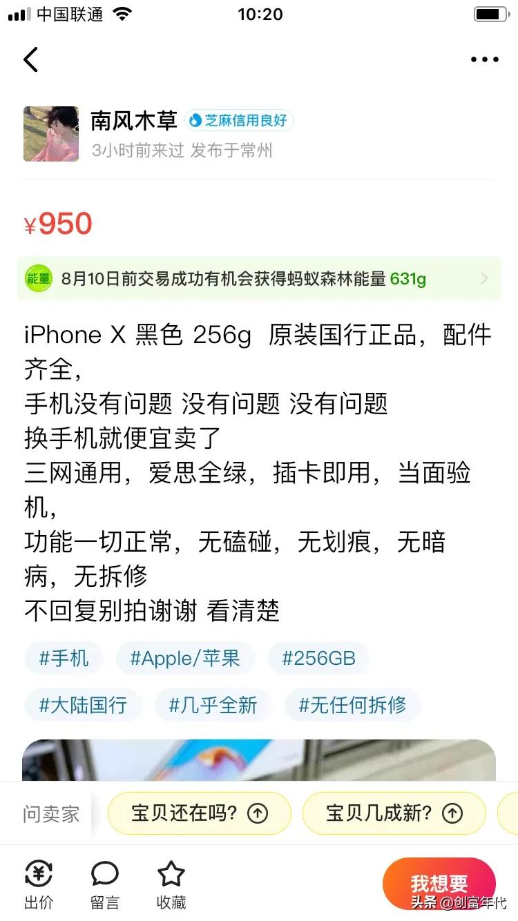 闲鱼苹果手机特别便宜什么套路,闲鱼苹果手机验机骗局