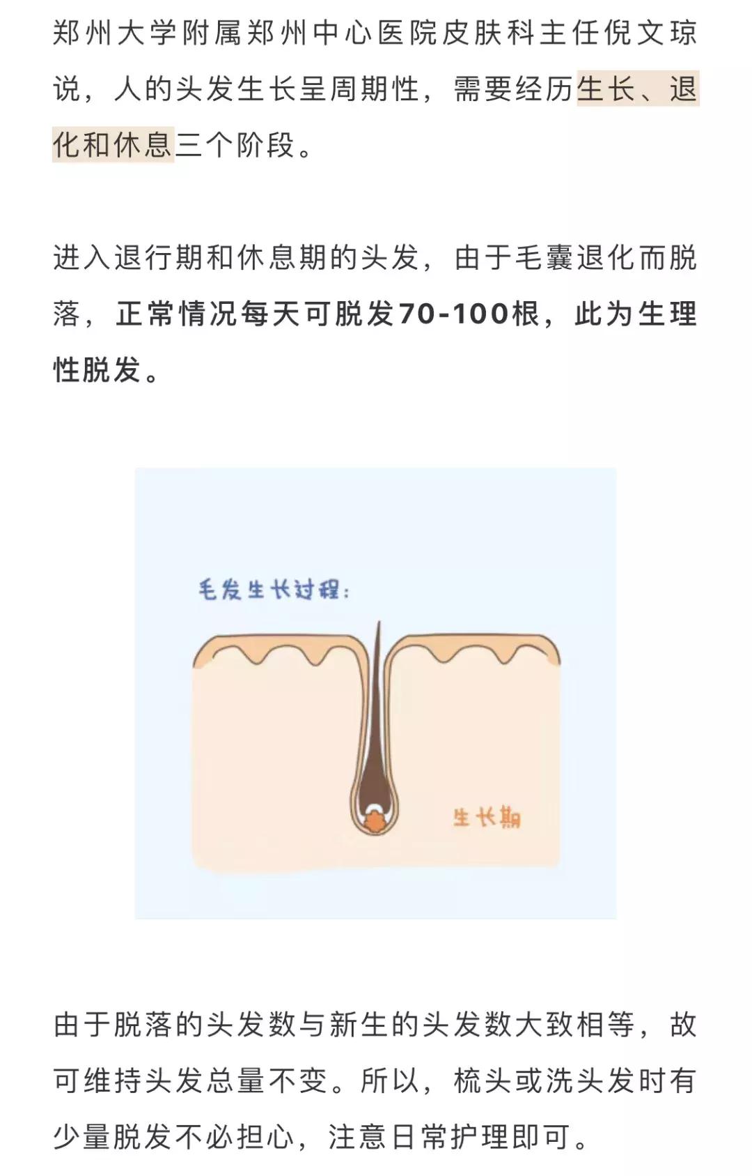 严重脱发快秃了怎么办,第一批90后秃头怎么办