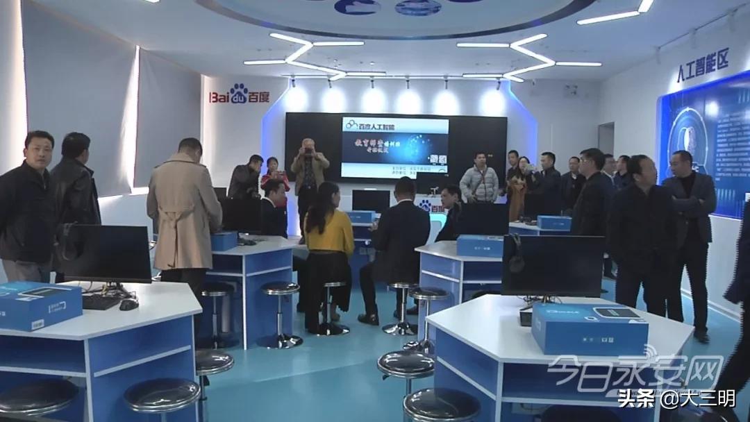 全省首家“百度人工智能教育实验校”落户永安