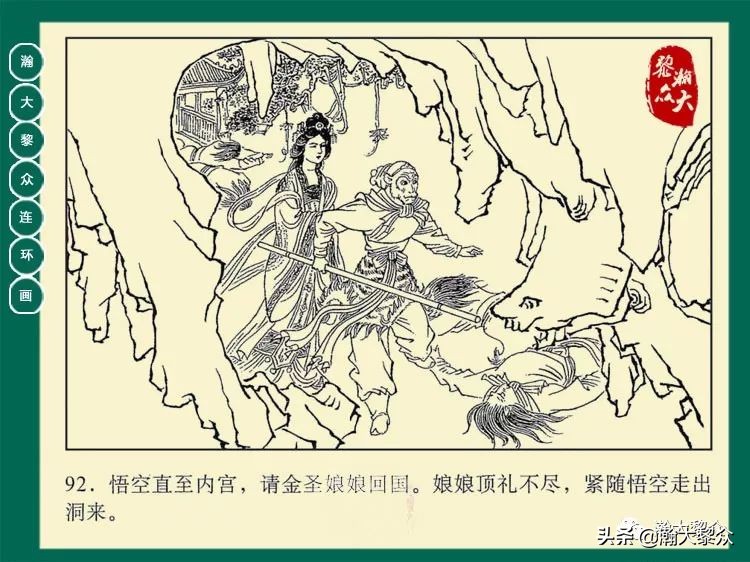 瀚大黎众连环画西游记全集,瀚大黎众西游记连环画