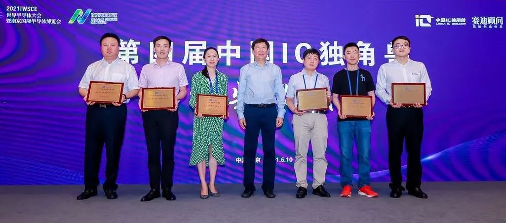 “鑫”“芯”相印!鑫华半导体问鼎“中国IC独角兽”大奖