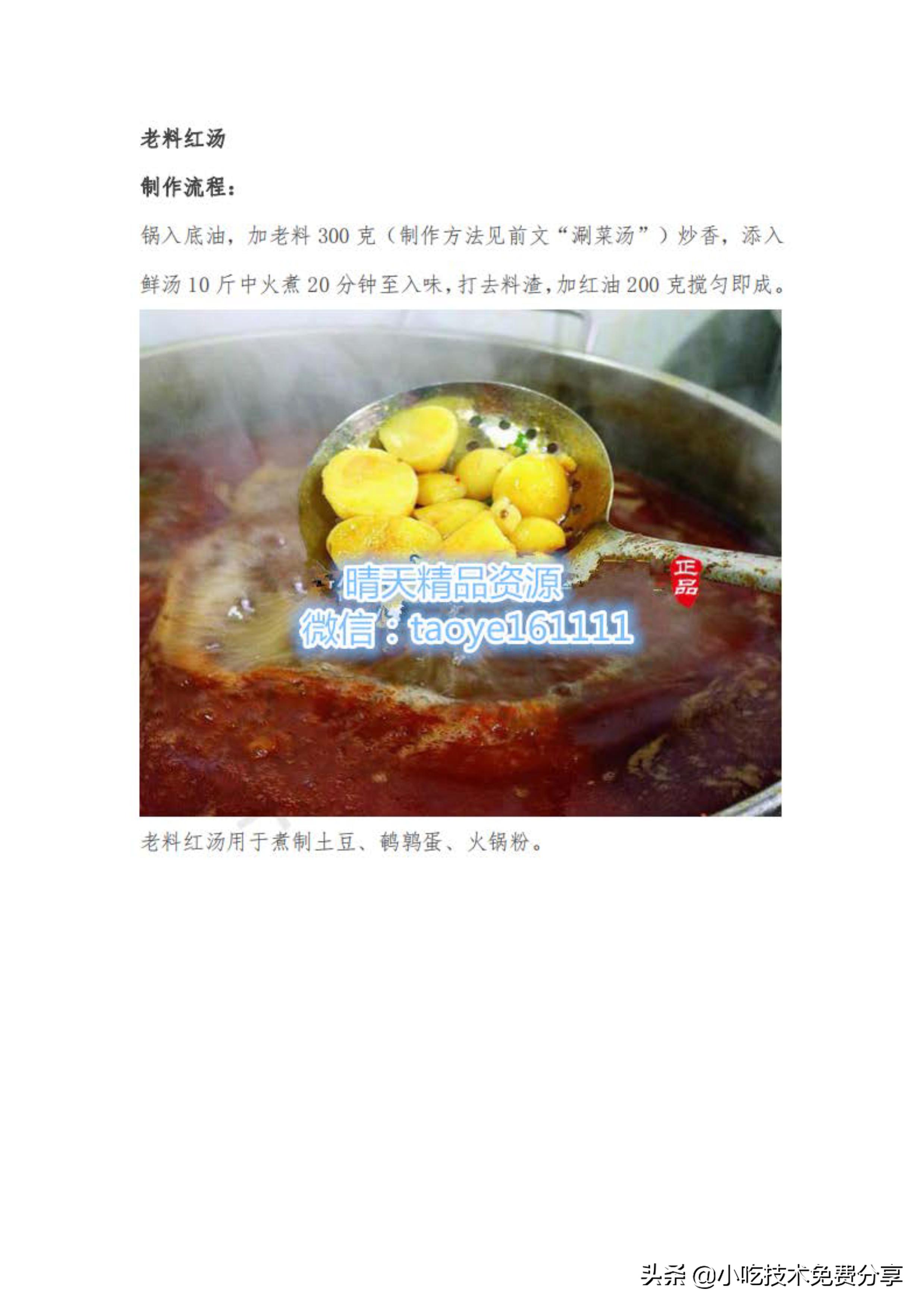 冒椒火辣串串老火锅,冒椒火辣串串创始人