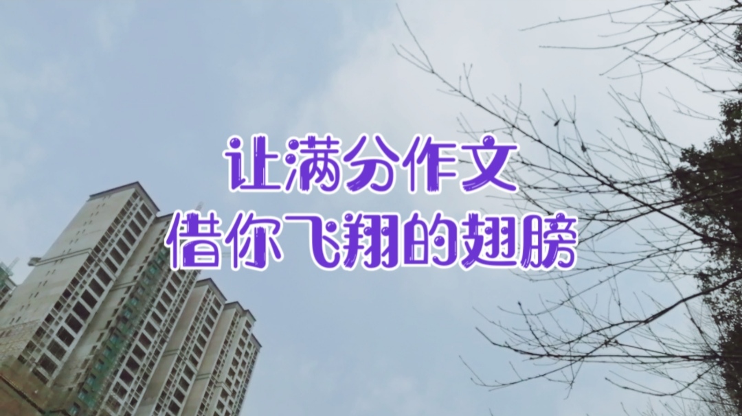 镌刻在什么的约定中考满分作文,镌刻在春天里的约定