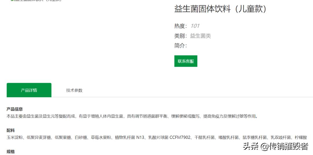 山东畅益生物公司遭质疑:固体饮料宣传提高免疫力且代理模式涉传