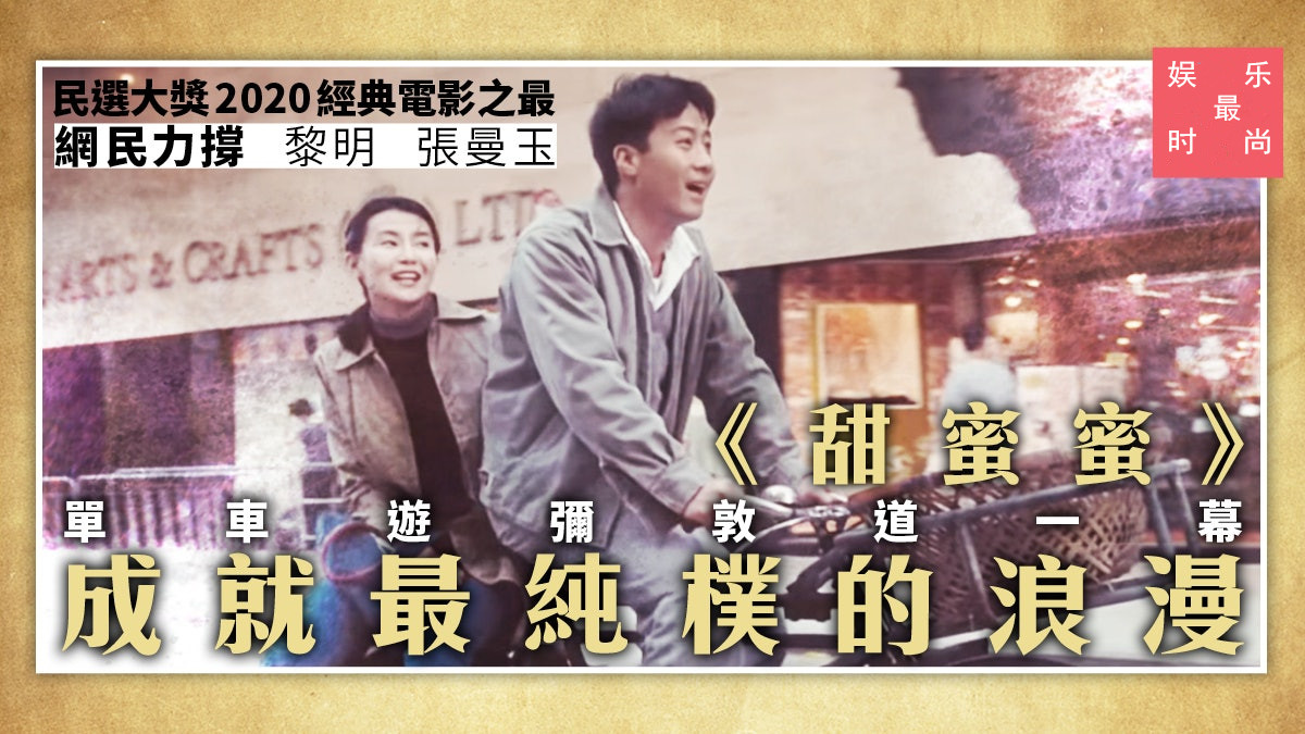 香港金像奖颁奖典礼甜蜜蜜,第十六届香港电影金像奖甜蜜蜜