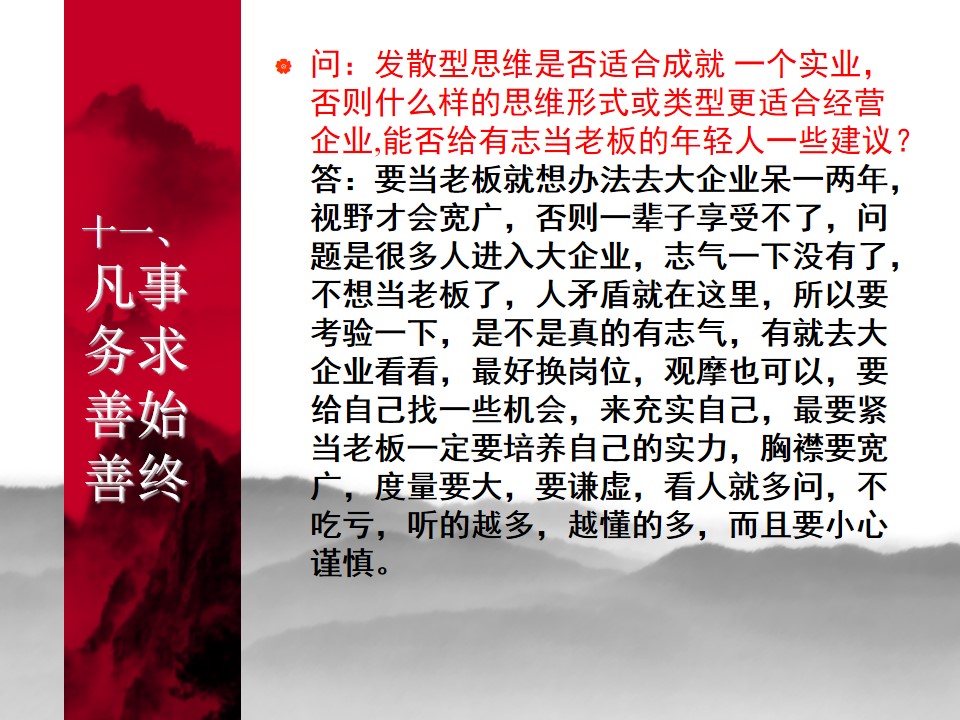 中国式管理全集,中国式管理答案