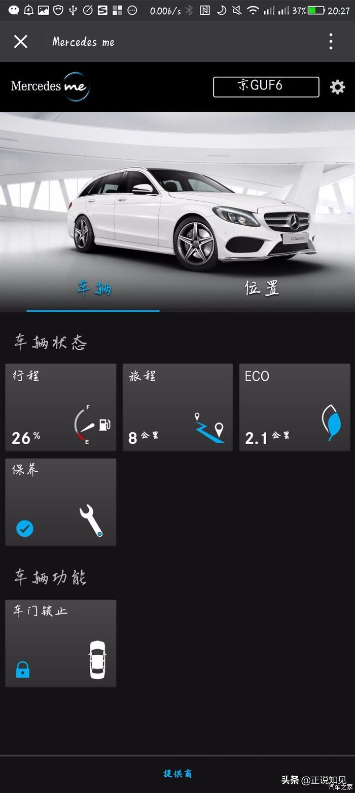 汽车行业大变革（二十一）奔驰智能互联有多强大？看了便知！